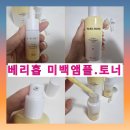 퓨어데이즈 | [내돈내산] 베리홉 미백앰플. 에잇 데이즈 퓨어 비타민 C 토너 찐 사용 후기🍋