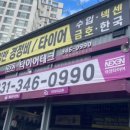 타이어테크 석수점 이미지