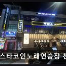 세븐스타 코인노래연습장 천호로데오점 네이버블로그
