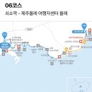 제주소나이쇠소깍점