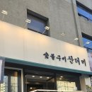 대한숯불구이 이미지