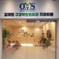 김재진구강악안면외과치과의원 네이버블로그