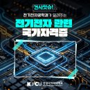 건양전자