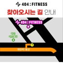 404 피트니스 하단점 네이버블로그