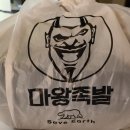 마왕족발구미송정형곡점 이미지