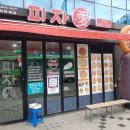 피자애용마점 이미지
