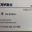 서계공인중개사사무소 이미지