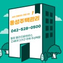 주식회사 동성주택관리