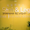 슬림앤레그 - 부산진구 서면로 67 | 슬림앤레그