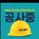 빌드웨이 이미지