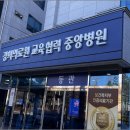 의료법인 보원의료재단 경희의료원 교육협력 중앙병원 | 경희의료원 교육협력 김해중앙병원 부도 처리되나?
