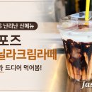 컴포즈지 | 컴포즈 바닐라크림라떼 후기 SNS 난리난 블글라 드디어 먹어봄