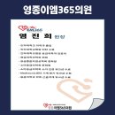 영종이엠365의원 이미지
