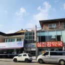 섬진강약국 이미지
