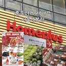 홈플러스(주) | 상봉 홈플러스 재개장 후기 | 할인상품부터 매장 구석구석 둘러보기