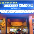 요꼬치킨