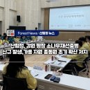 산림청 동부지방산림청 영월국유림관리소 | 산림청, 강원 평창 소나무재선충병 신규 발생, 가용 자원 총동원 초기 확산 저지