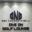 원온골프라운지