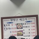 무등산세꼬시 이미지