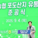 자인농협 농산물 산지유통센터 | 자인농업협동조합 포도 산지유통센터(APC) 준공식 개최