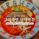 코이라멘 평택역점 이미지