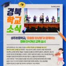 영양중앙초교병설유치원 | 경북학교소식 #장애인식개선교육 #쿠킹클래스 #영어축제 #기부나눔