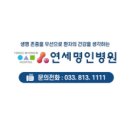 원주연세병원 이미지