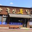 돌산복집 이미지