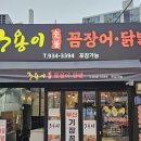 상계포장마차 이미지