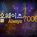 방송 20231125 kbs 올웨이즈 7000 노라조 출연 이미지