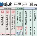 생마차 신중동점 이미지