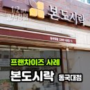 본도시락 동국대점 네이버블로그