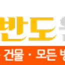 반도공인중개사 이미지