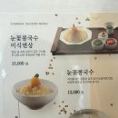 미정한식 | 주말 콩국수 맛집 대란 면미정가려다가 동탄 온유담 간 후기(빙수 콩국수- 인스타용 눈꽃 빙수)