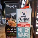 남양주 마석 맛집 가성비 치킨은 명가통닭