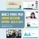 블로그 키워드 글쓰기, 일천 코치 클럽 강의 후기