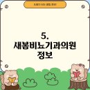 새봄비뇨기과의원 이미지