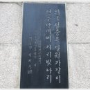 종로-연건-종로-연-326 | (서울 중구)안사연 단합트래킹 후기(1)