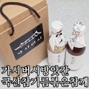 경북방앗간 | 가시버시방앗간 참기름 추천 후기 | 고소한 국산 참기름 &amp; 볶은참깨 솔직 리뷰