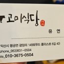 고미식품 이미지