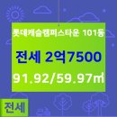 송도롯데캠퍼스공인중개사사무소 이미지