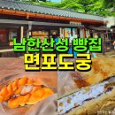 남한산성 면포도궁 카페 빵집 꽈배기 맘모스빵 맛집 경기도 빵지순례 이미지