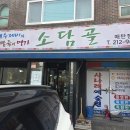 소담골 | 매탄동맛집/ 팥칼국수 맛집 소담골 본점 방문 후기!