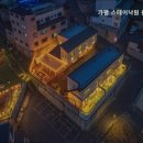 가평 스테이낙원 풀빌라 펜션 이미지