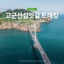 고군산섬잇길 트레킹 후기 말도에서 명도까지 걸어본 소요시간과 코스