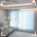 창원자이시그니처 입주 커튼 블라인드 맞춤제작 시공 후기!