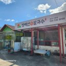 장백산칼국수