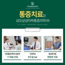 성모삼성마취통증의학과의원 이미지