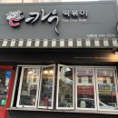 카우떡볶이태화점 이미지