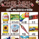 아재초콜릿 Daum카페